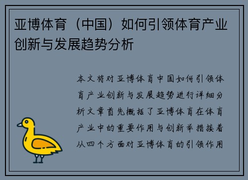亚博体育（中国）如何引领体育产业创新与发展趋势分析