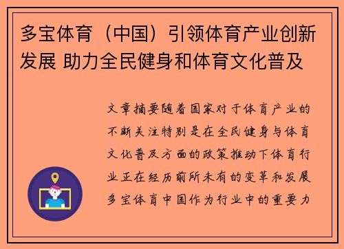 多宝体育（中国）引领体育产业创新发展 助力全民健身和体育文化普及