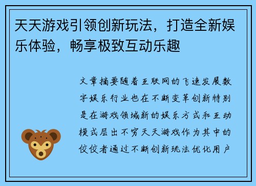 天天游戏引领创新玩法，打造全新娱乐体验，畅享极致互动乐趣