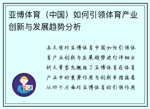 亚博体育（中国）如何引领体育产业创新与发展趋势分析