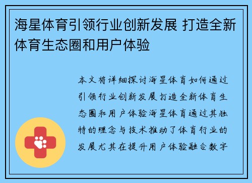 海星体育引领行业创新发展 打造全新体育生态圈和用户体验