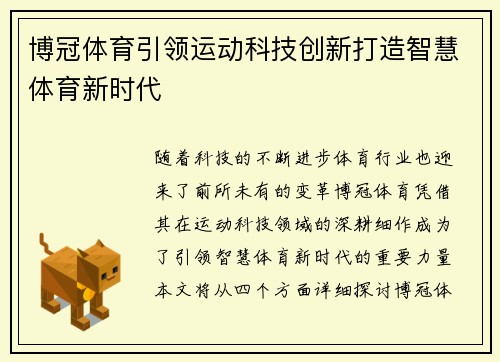 博冠体育引领运动科技创新打造智慧体育新时代