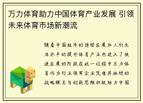 万力体育助力中国体育产业发展 引领未来体育市场新潮流