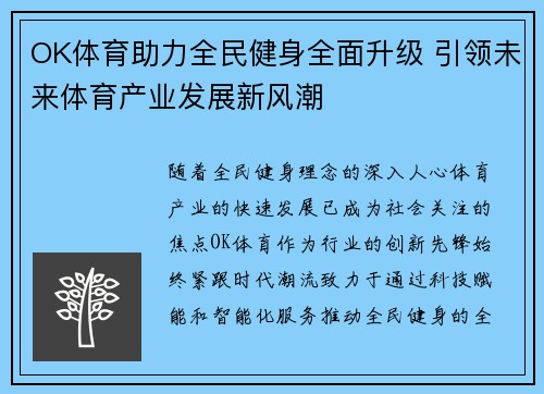 OK体育助力全民健身全面升级 引领未来体育产业发展新风潮