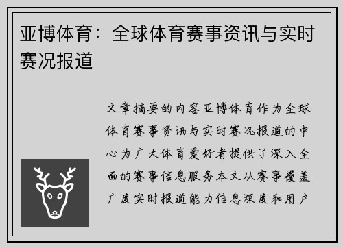 亚博体育：全球体育赛事资讯与实时赛况报道