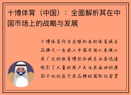 十博体育（中国）：全面解析其在中国市场上的战略与发展