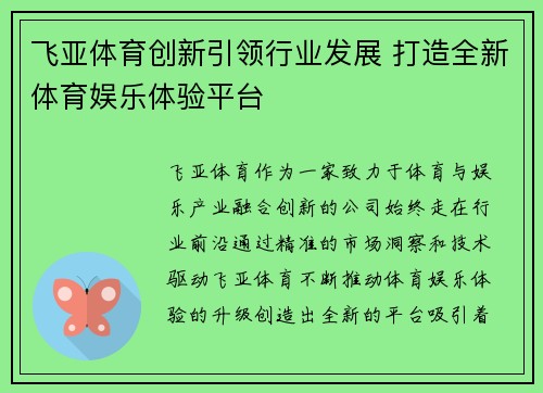 飞亚体育创新引领行业发展 打造全新体育娱乐体验平台