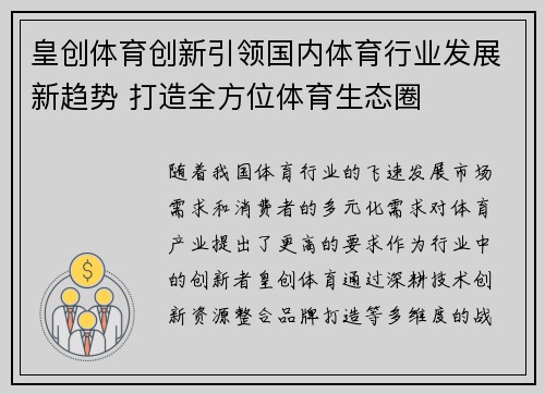皇创体育创新引领国内体育行业发展新趋势 打造全方位体育生态圈