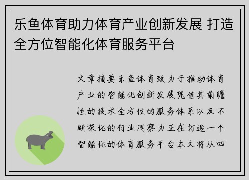 乐鱼体育助力体育产业创新发展 打造全方位智能化体育服务平台